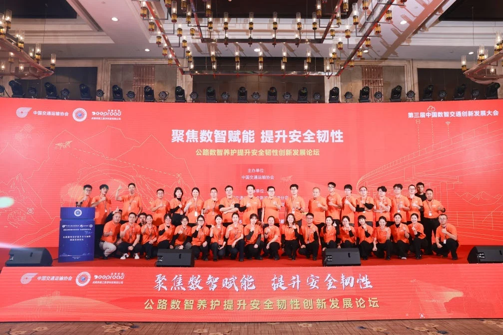 交通行业技术交流活动现场